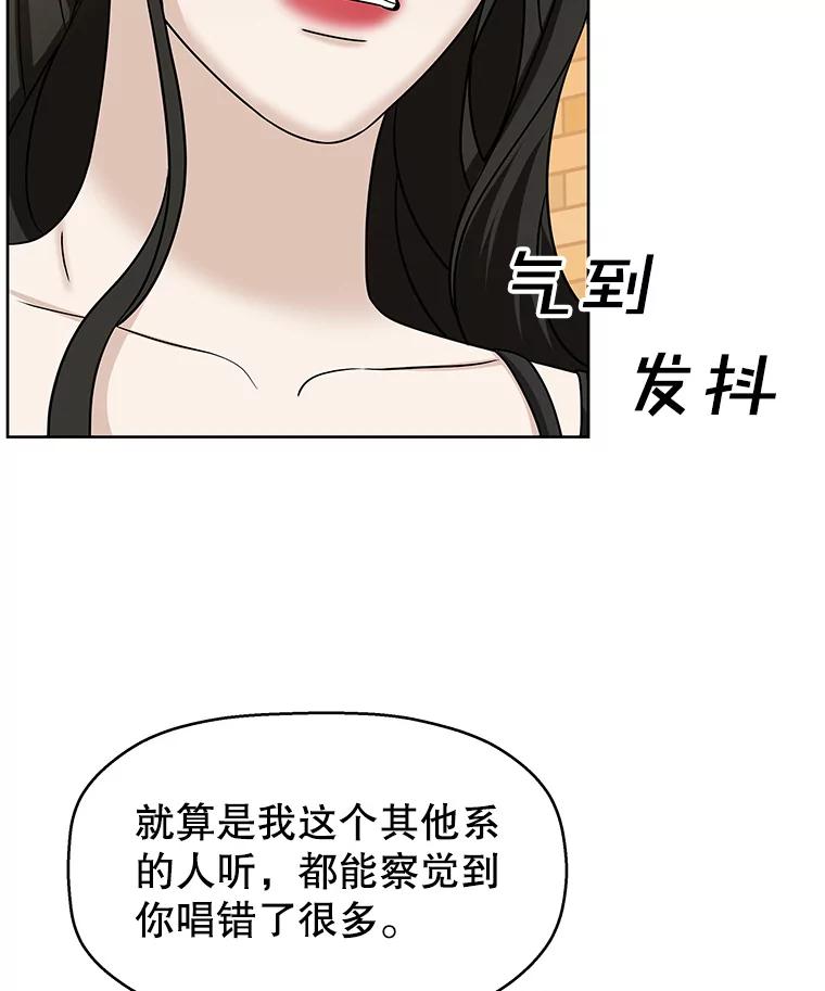 《替吸血鬼吃饭的我》97.理智尚存 第74页