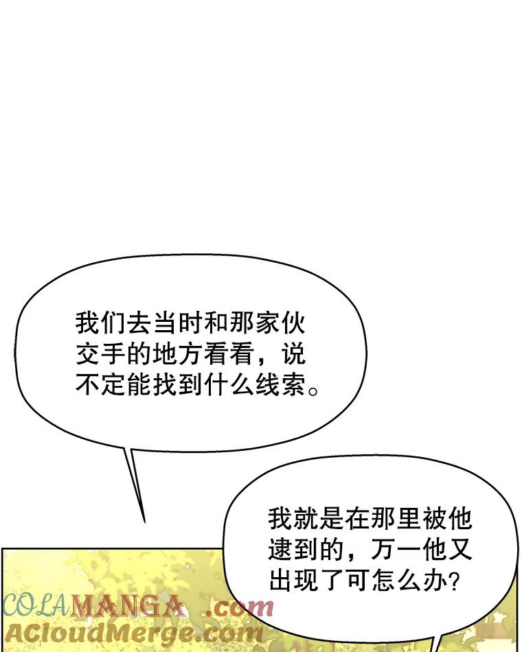 《替吸血鬼吃饭的我》97.理智尚存 第5页