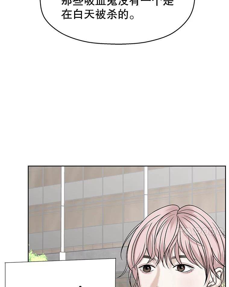 《替吸血鬼吃饭的我》97.理智尚存 第7页