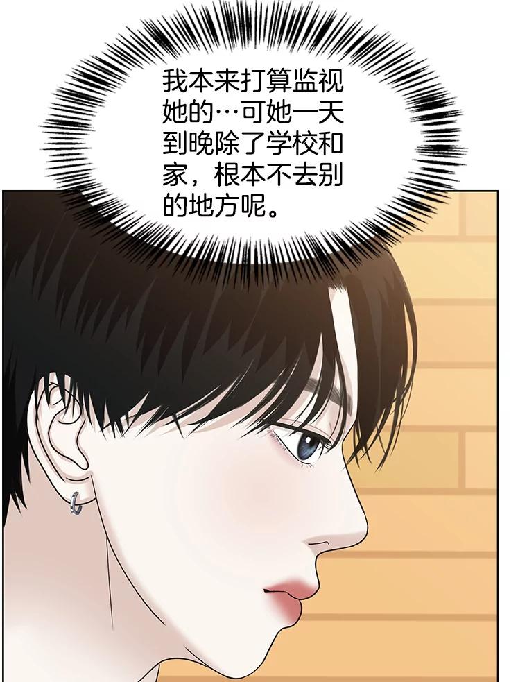 《替吸血鬼吃饭的我》97.理智尚存 第112页