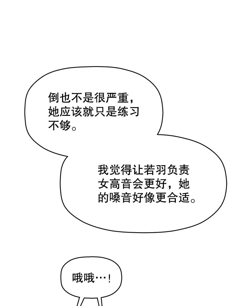 《替吸血鬼吃饭的我》97.理智尚存 第68页
