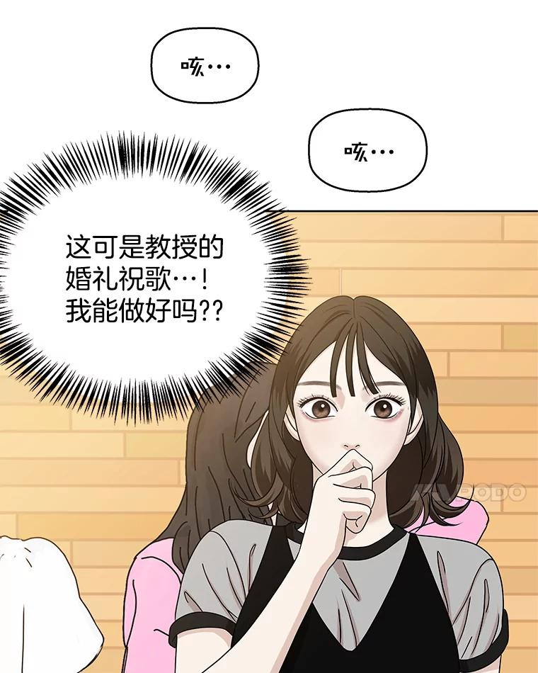 《替吸血鬼吃饭的我》97.理智尚存 第83页