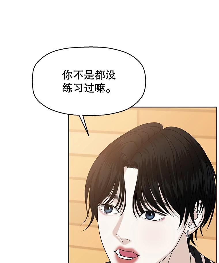 《替吸血鬼吃饭的我》97.理智尚存 第72页