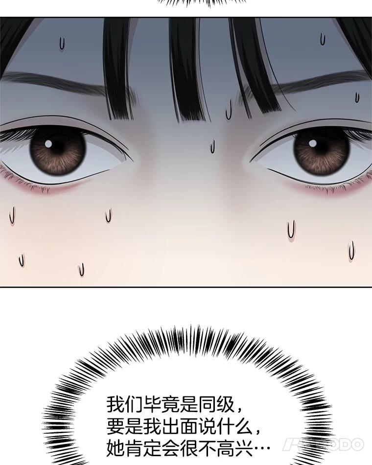 《替吸血鬼吃饭的我》97.理智尚存 第52页