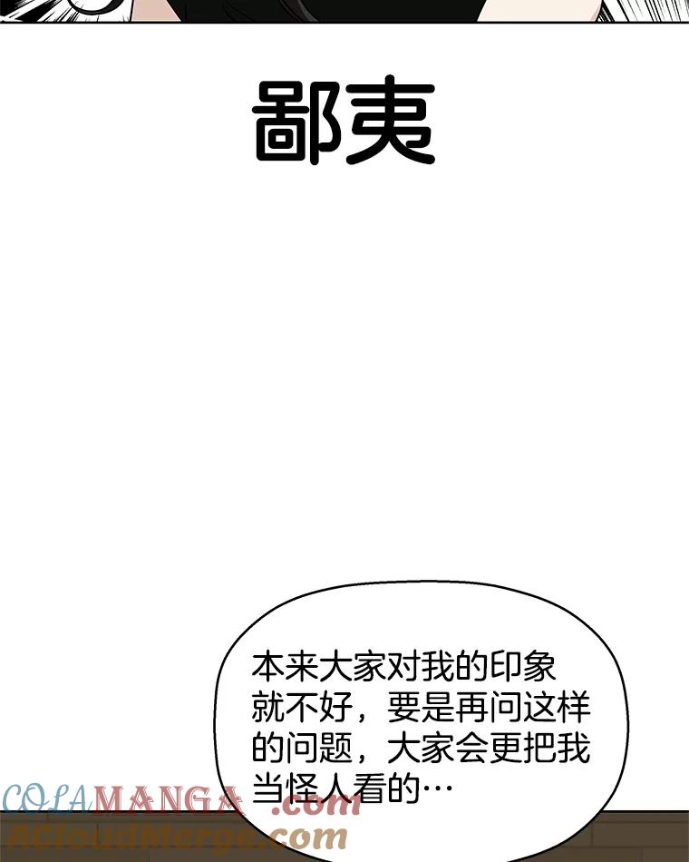 《替吸血鬼吃饭的我》97.理智尚存 第45页