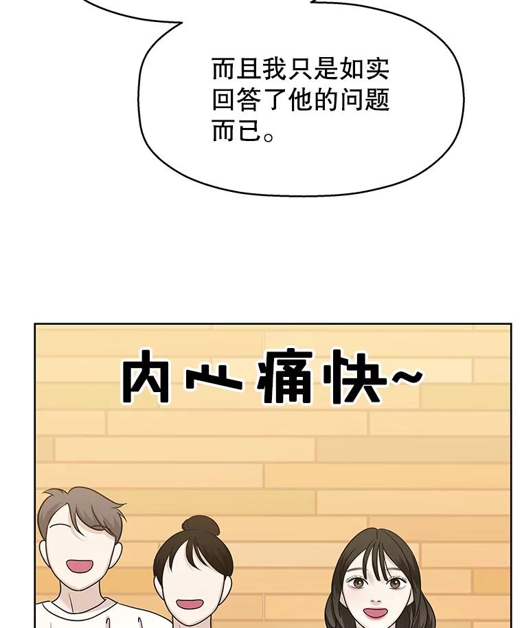 《替吸血鬼吃饭的我》97.理智尚存 第75页