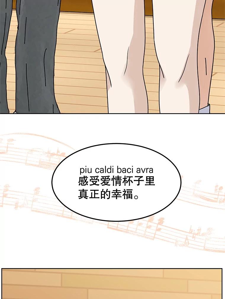 《替吸血鬼吃饭的我》97.理智尚存 第31页