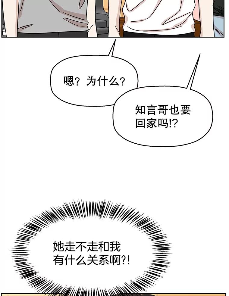 《替吸血鬼吃饭的我》97.理智尚存 第115页