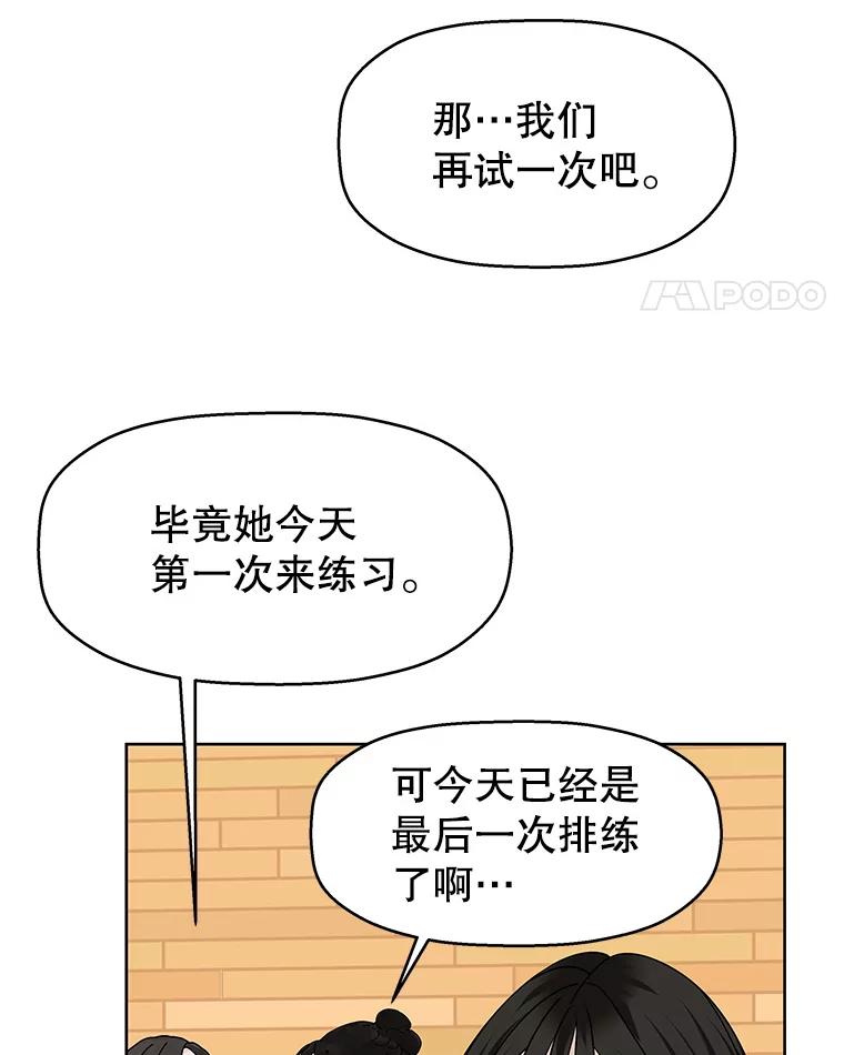 《替吸血鬼吃饭的我》97.理智尚存 第39页
