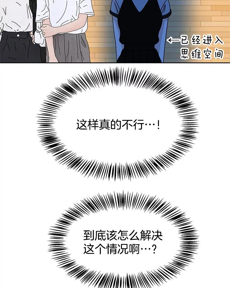 《替吸血鬼吃饭的我》97.理智尚存 第51页