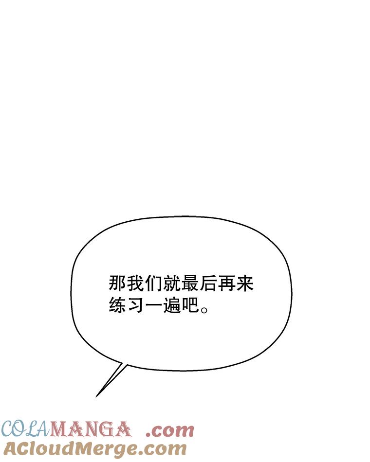 《替吸血鬼吃饭的我》97.理智尚存 第93页