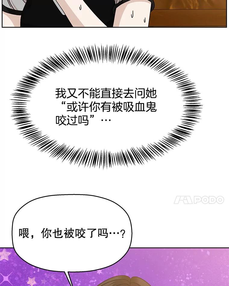 《替吸血鬼吃饭的我》97.理智尚存 第42页