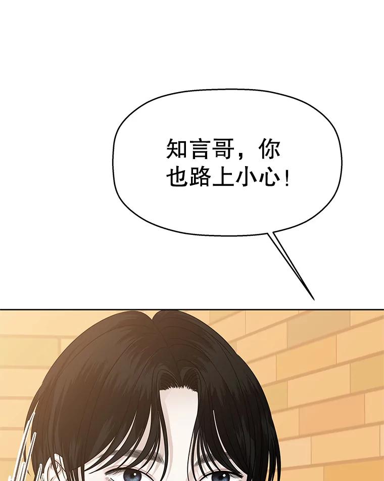 《替吸血鬼吃饭的我》97.理智尚存 第102页
