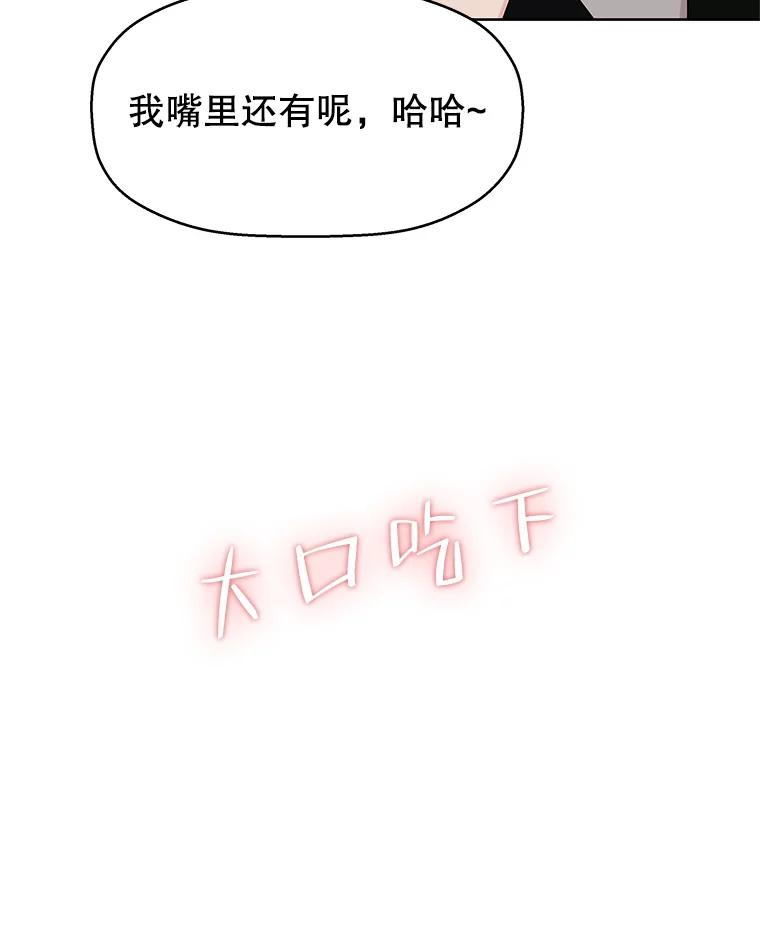 《替吸血鬼吃饭的我》98.知言哥，你在这里做什么呢？-咖喱和馕 第83页