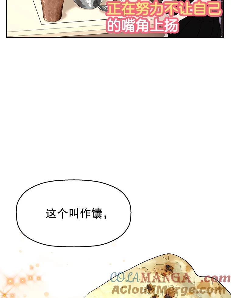 《替吸血鬼吃饭的我》98.知言哥，你在这里做什么呢？-咖喱和馕 第61页