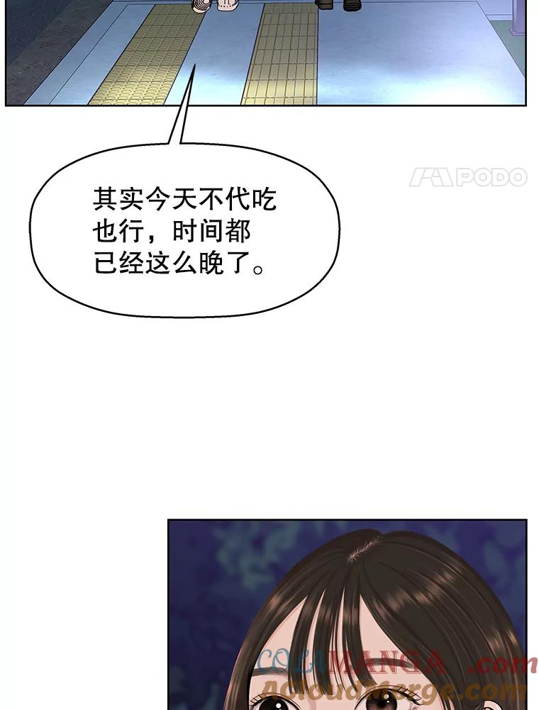 《替吸血鬼吃饭的我》98.知言哥，你在这里做什么呢？-咖喱和馕 第21页