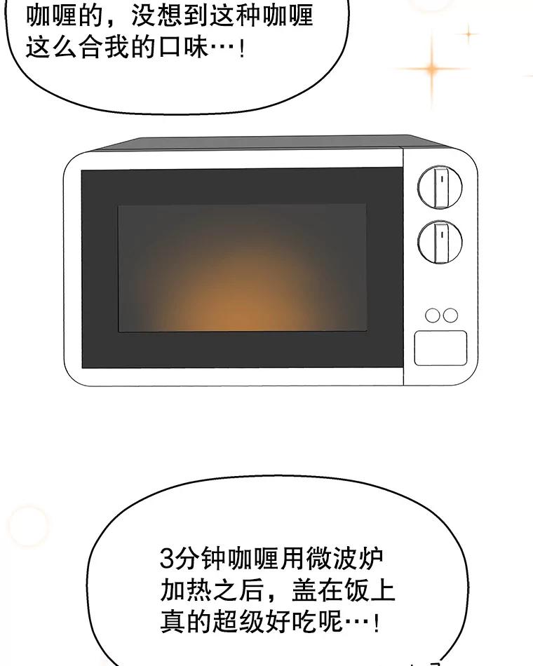 《替吸血鬼吃饭的我》98.知言哥，你在这里做什么呢？-咖喱和馕 第75页