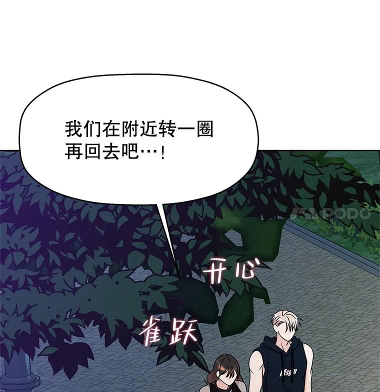 《替吸血鬼吃饭的我》98.知言哥，你在这里做什么呢？-咖喱和馕 第48页