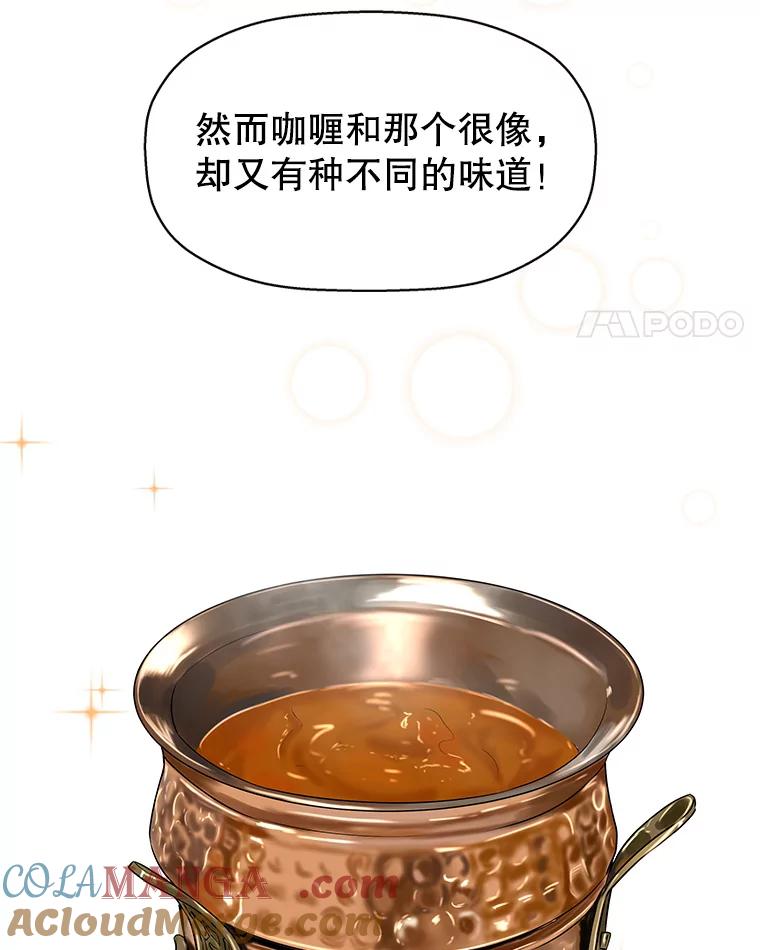 《替吸血鬼吃饭的我》98.知言哥，你在这里做什么呢？-咖喱和馕 第77页