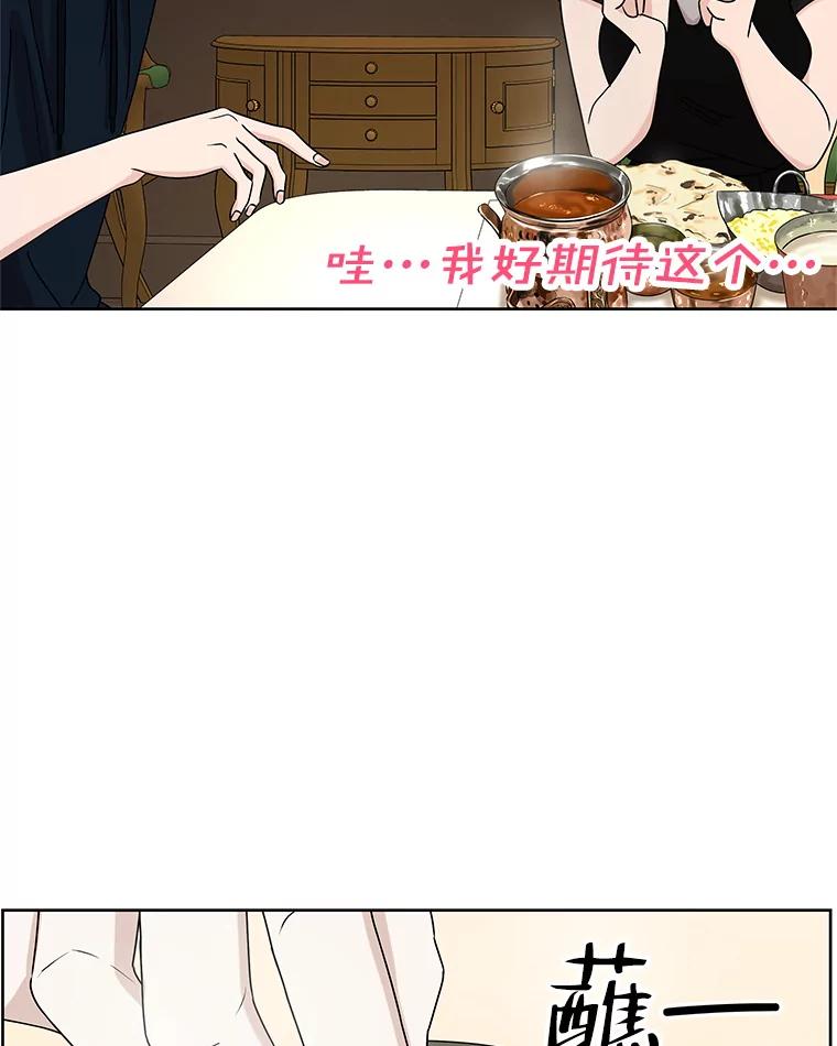《替吸血鬼吃饭的我》98.知言哥，你在这里做什么呢？-咖喱和馕 第66页