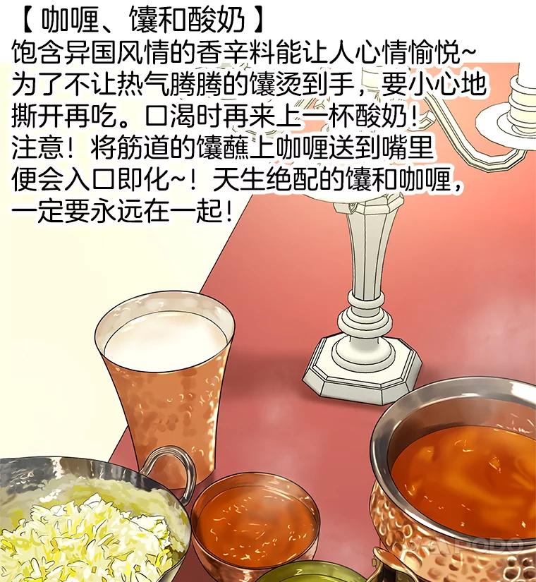 《替吸血鬼吃饭的我》98.知言哥，你在这里做什么呢？-咖喱和馕 第56页