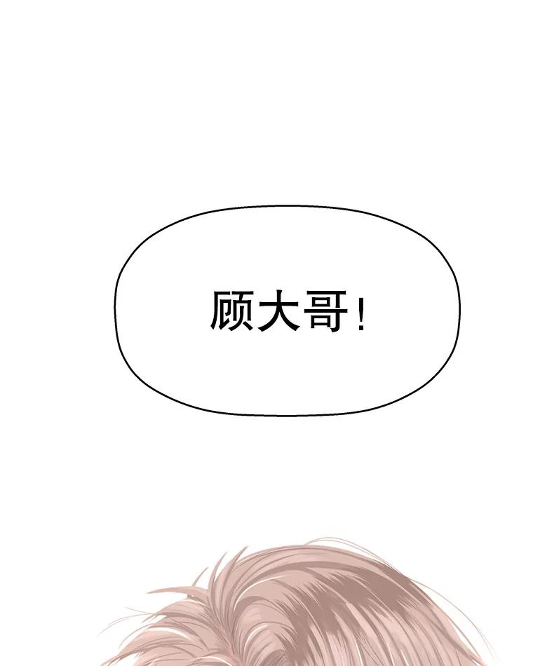 《替吸血鬼吃饭的我》98.知言哥，你在这里做什么呢？-咖喱和馕 第12页