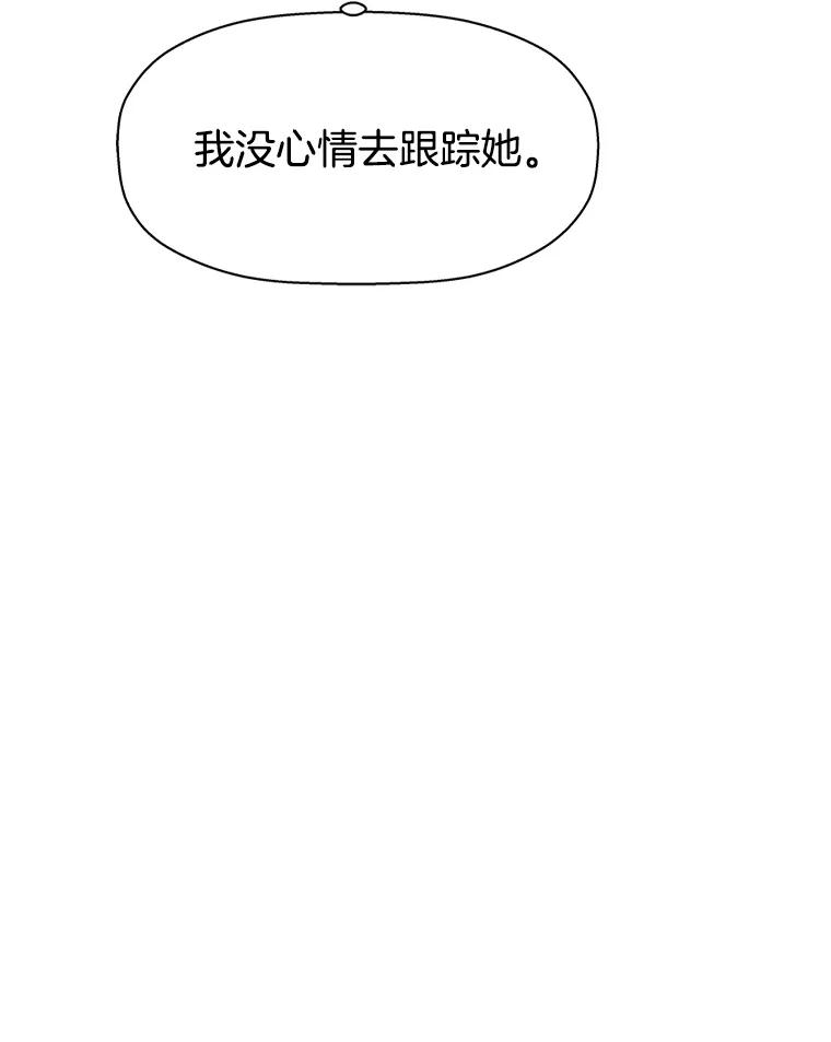 《替吸血鬼吃饭的我》98.知言哥，你在这里做什么呢？-咖喱和馕 第123页