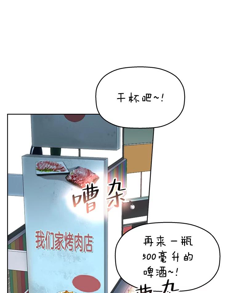 《替吸血鬼吃饭的我》98.知言哥，你在这里做什么呢？-咖喱和馕 第116页