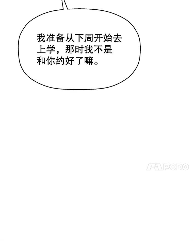 《替吸血鬼吃饭的我》98.知言哥，你在这里做什么呢？-咖喱和馕 第104页