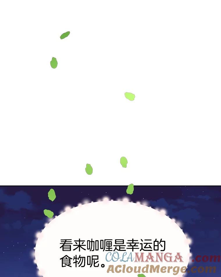 《替吸血鬼吃饭的我》98.知言哥，你在这里做什么呢？-咖喱和馕 第113页