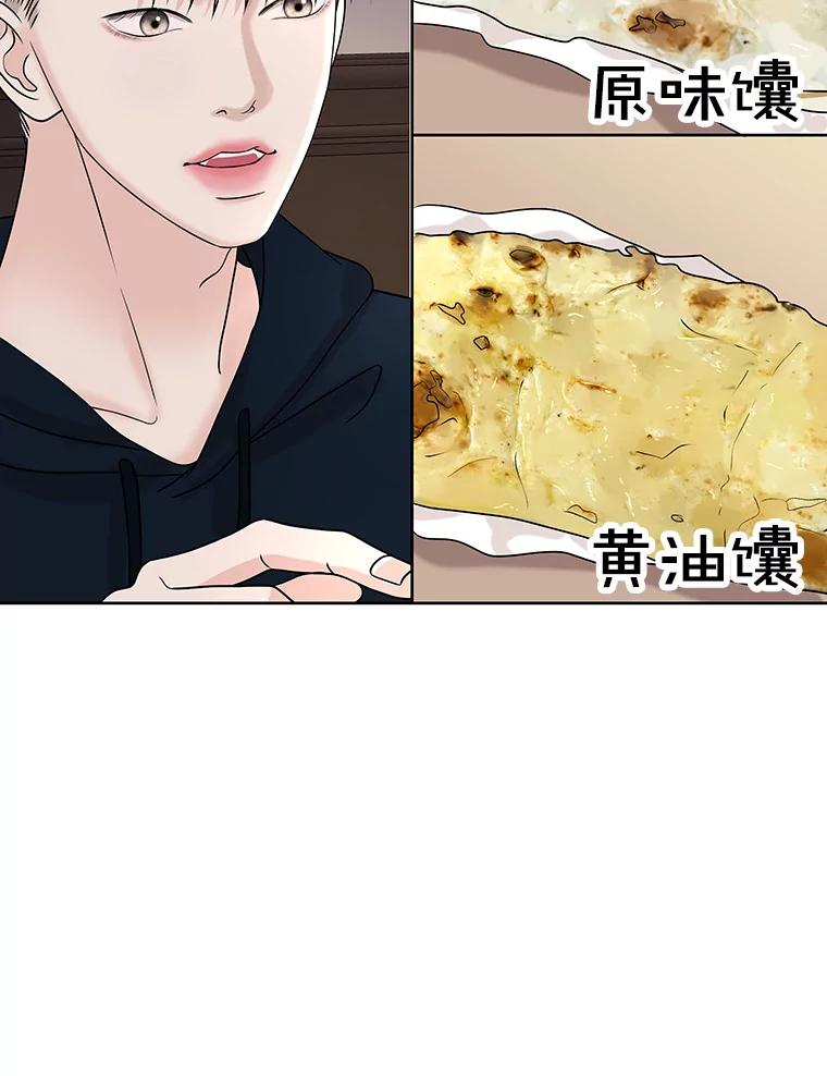 《替吸血鬼吃饭的我》98.知言哥，你在这里做什么呢？-咖喱和馕 第64页
