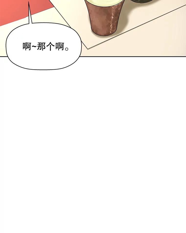 《替吸血鬼吃饭的我》98.知言哥，你在这里做什么呢？-咖喱和馕 第88页