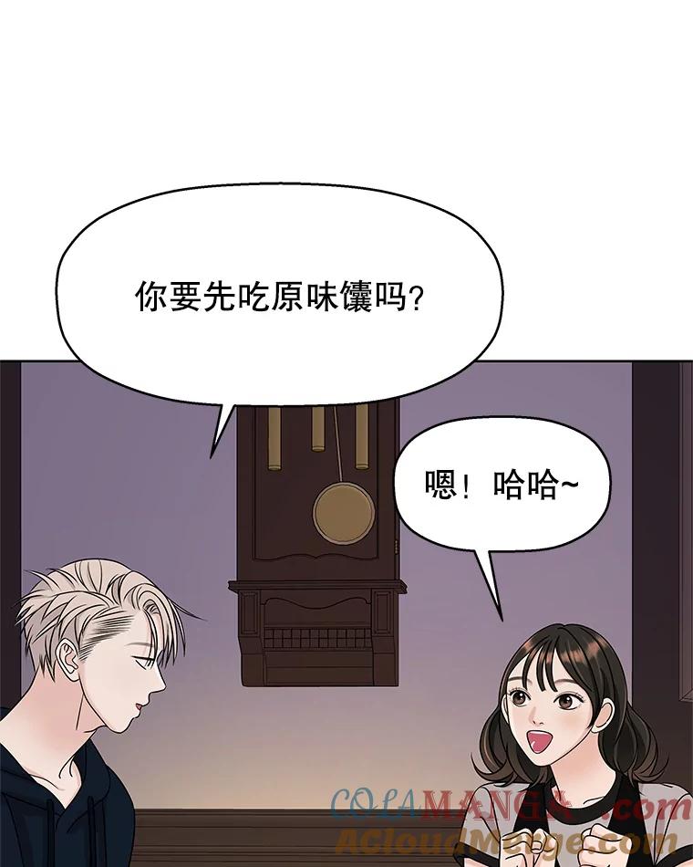 《替吸血鬼吃饭的我》98.知言哥，你在这里做什么呢？-咖喱和馕 第65页