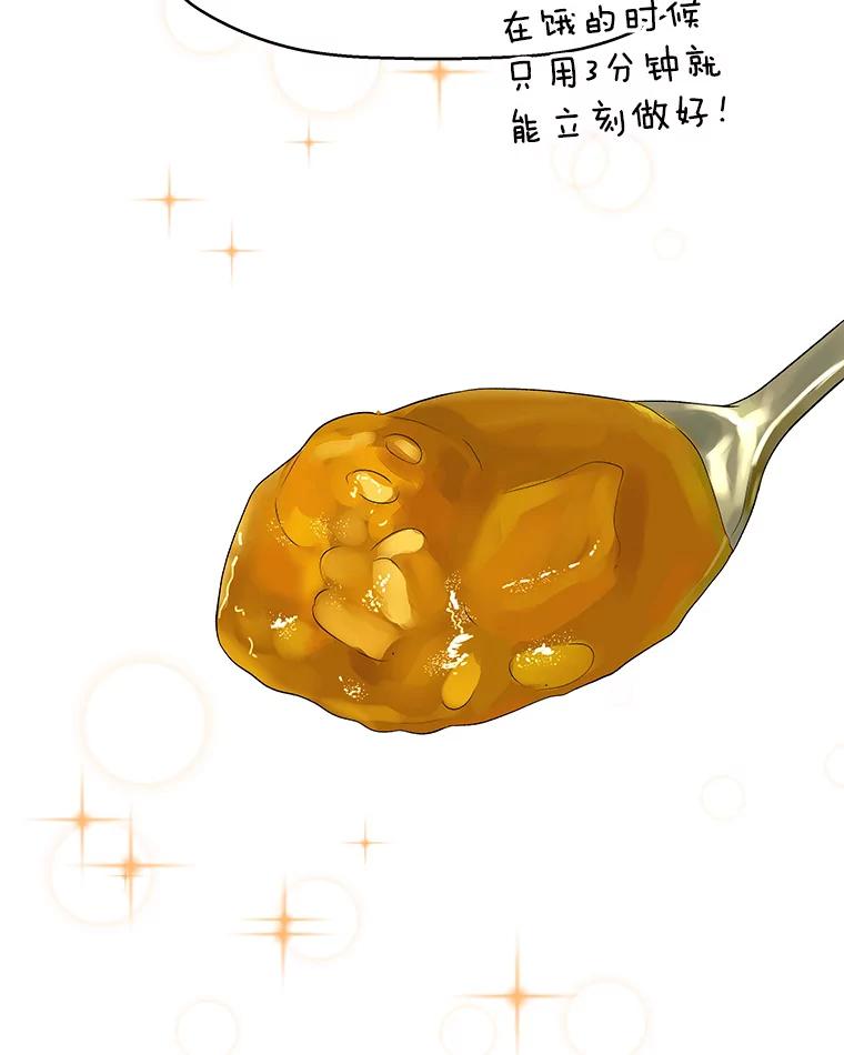 《替吸血鬼吃饭的我》98.知言哥，你在这里做什么呢？-咖喱和馕 第76页