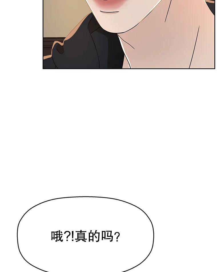 《替吸血鬼吃饭的我》98.知言哥，你在这里做什么呢？-咖喱和馕 第100页