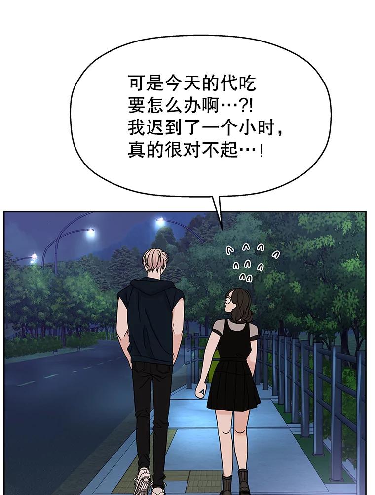 《替吸血鬼吃饭的我》98.知言哥，你在这里做什么呢？-咖喱和馕 第20页