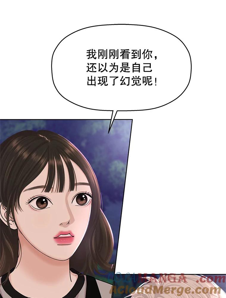 《替吸血鬼吃饭的我》98.知言哥，你在这里做什么呢？-咖喱和馕 第17页
