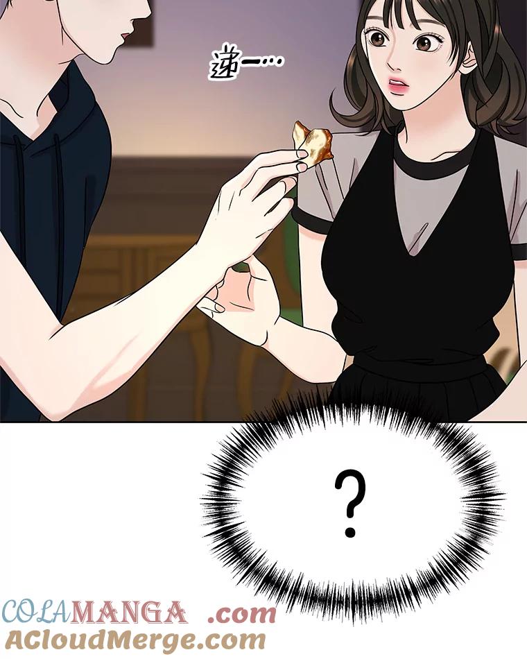 《替吸血鬼吃饭的我》98.知言哥，你在这里做什么呢？-咖喱和馕 第69页