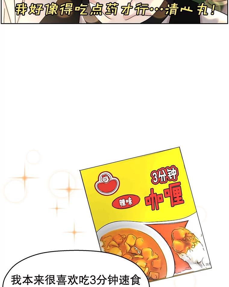 《替吸血鬼吃饭的我》98.知言哥，你在这里做什么呢？-咖喱和馕 第74页