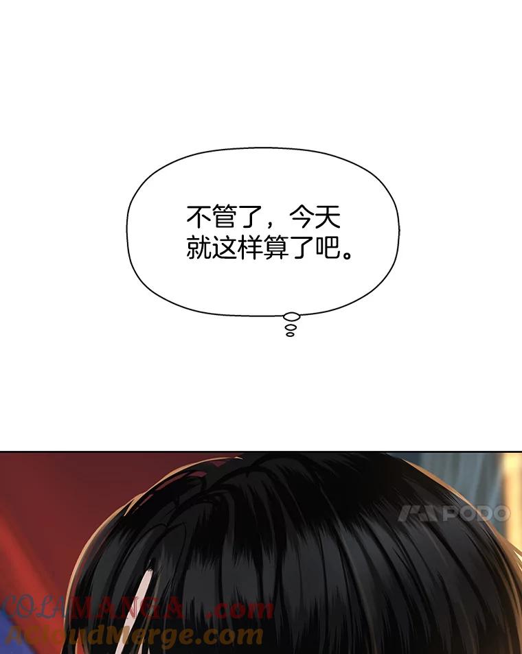 《替吸血鬼吃饭的我》98.知言哥，你在这里做什么呢？-咖喱和馕 第121页