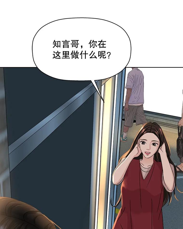 《替吸血鬼吃饭的我》98.知言哥，你在这里做什么呢？-咖喱和馕 第124页