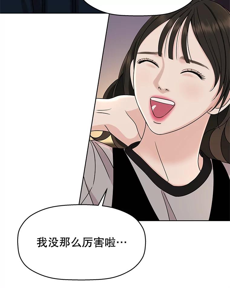 《替吸血鬼吃饭的我》98.知言哥，你在这里做什么呢？-咖喱和馕 第112页
