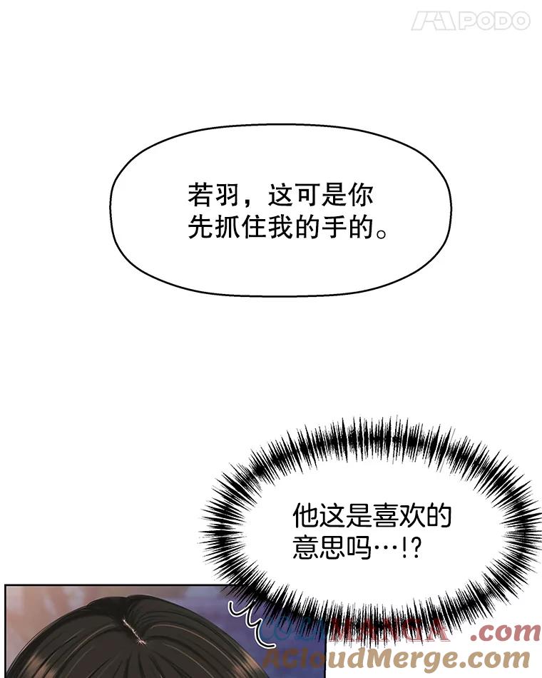 《替吸血鬼吃饭的我》98.知言哥，你在这里做什么呢？-咖喱和馕 第45页