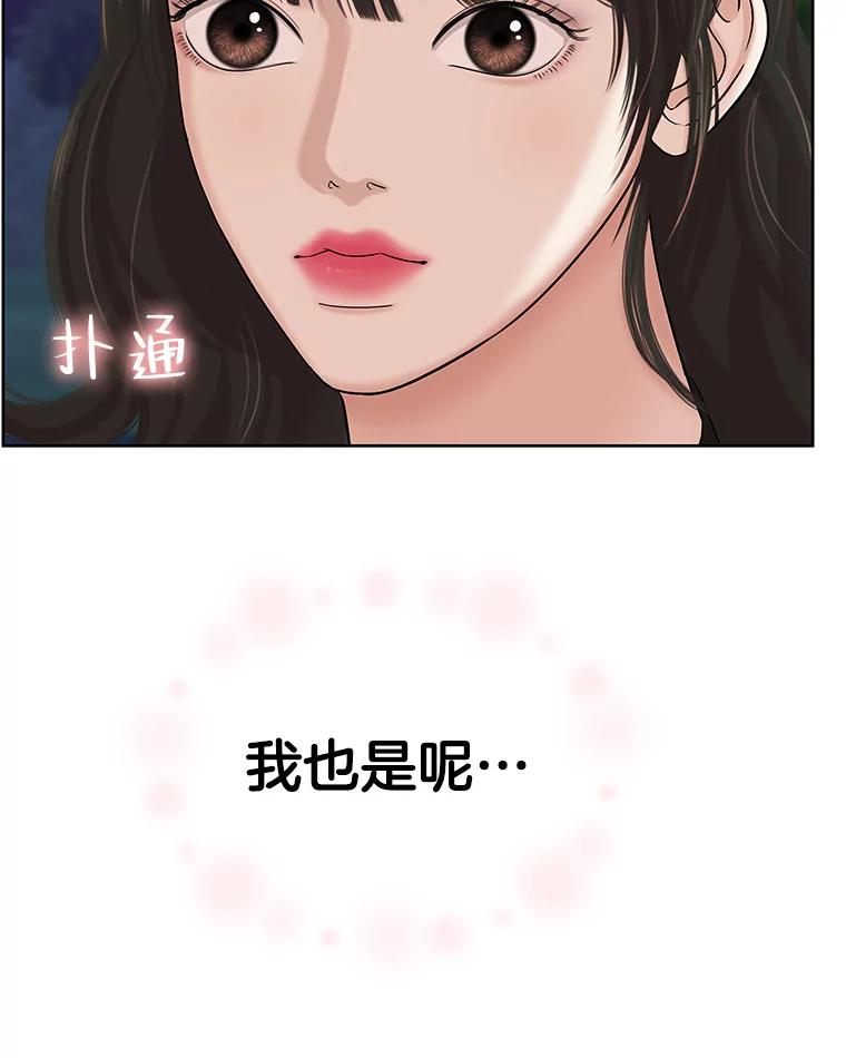 《替吸血鬼吃饭的我》98.知言哥，你在这里做什么呢？-咖喱和馕 第26页