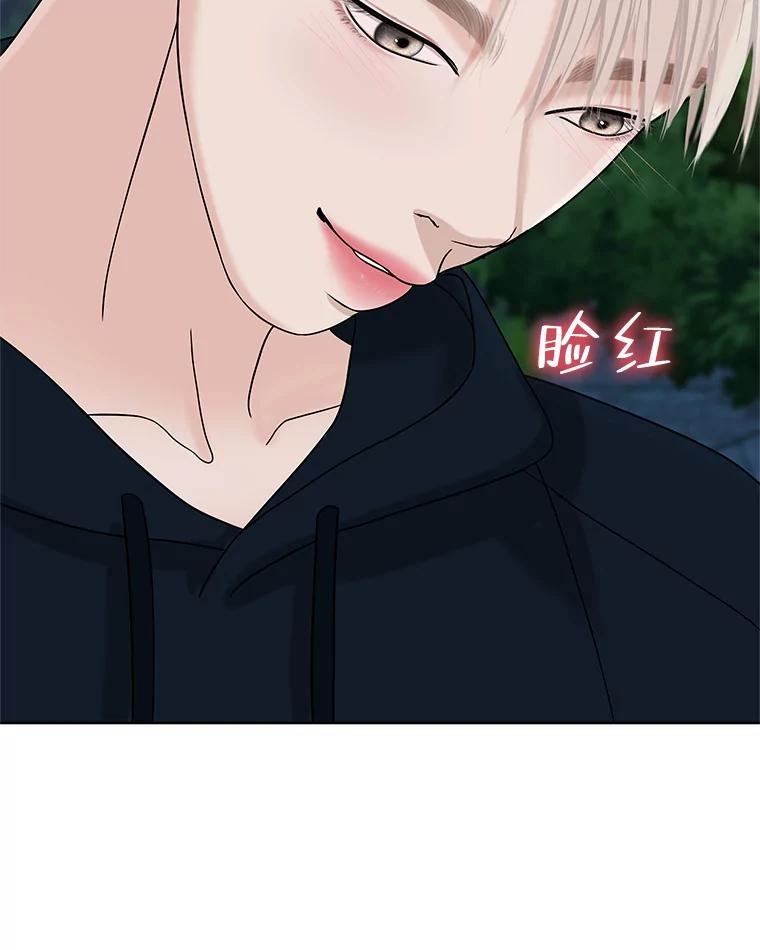 《替吸血鬼吃饭的我》98.知言哥，你在这里做什么呢？-咖喱和馕 第44页