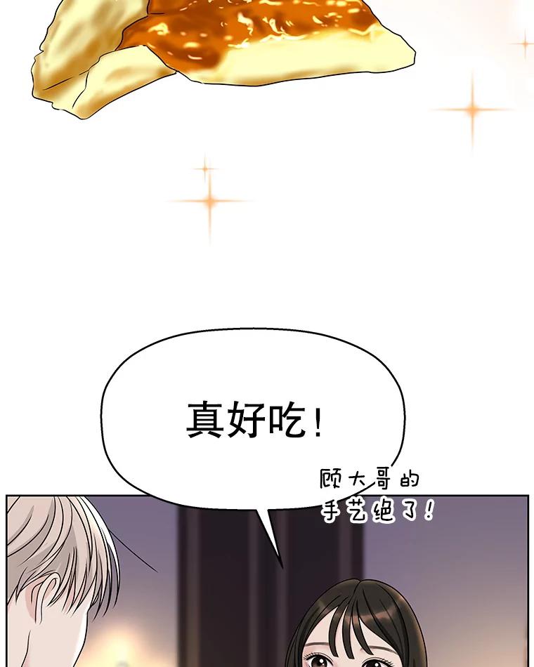 《替吸血鬼吃饭的我》98.知言哥，你在这里做什么呢？-咖喱和馕 第79页