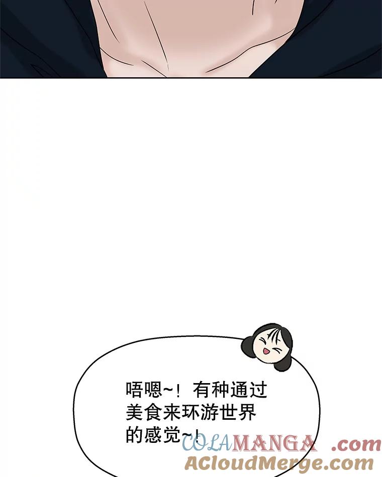 《替吸血鬼吃饭的我》98.知言哥，你在这里做什么呢？-咖喱和馕 第85页