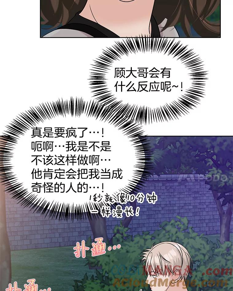 《替吸血鬼吃饭的我》98.知言哥，你在这里做什么呢？-咖喱和馕 第41页