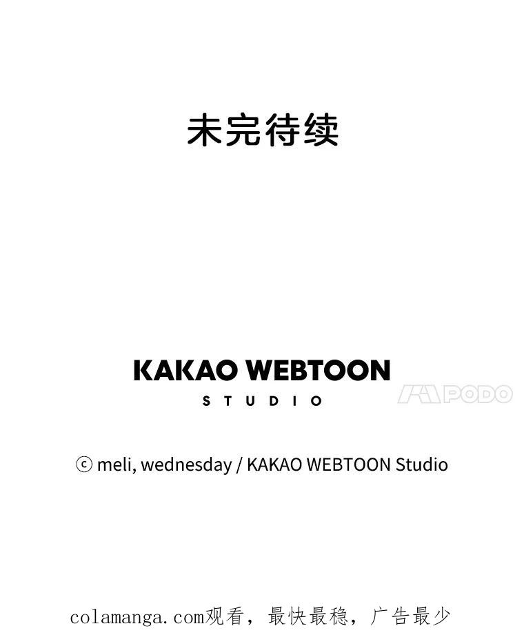 《替吸血鬼吃饭的我》98.知言哥，你在这里做什么呢？-咖喱和馕 第128页