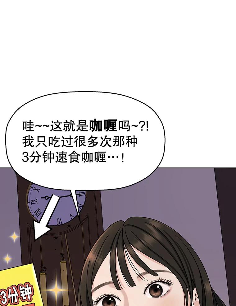 《替吸血鬼吃饭的我》98.知言哥，你在这里做什么呢？-咖喱和馕 第58页